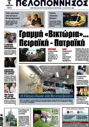 Πρωτοσέλιδο Πελοπόννησος