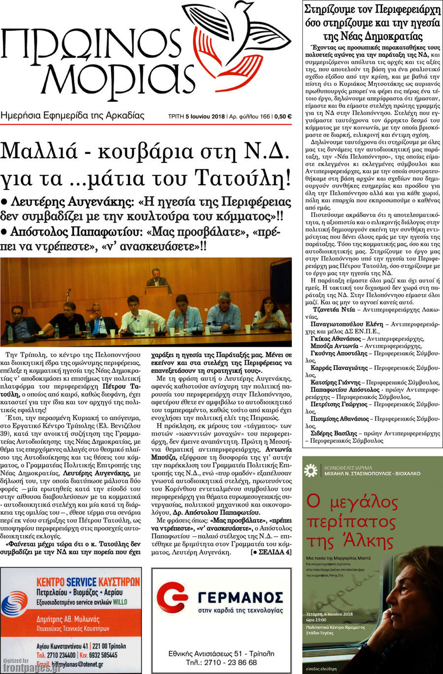 Πρωινός Μοριάς