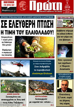 Πρωτοσέλιδο Πρώτη