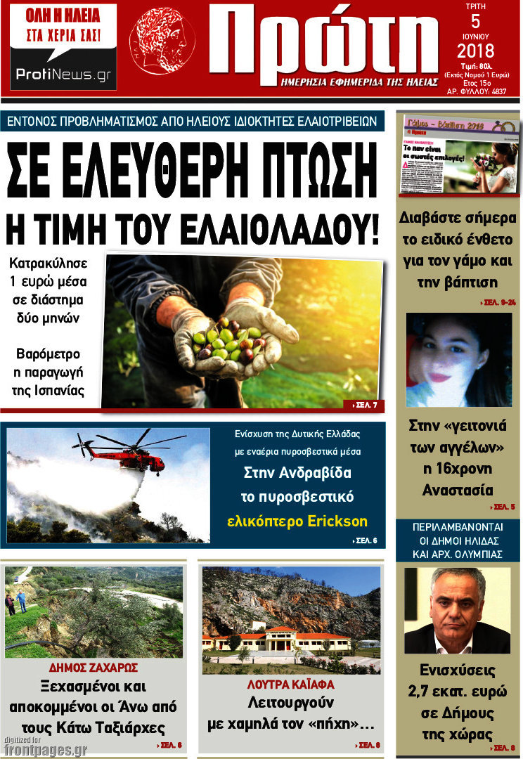 Πρώτη