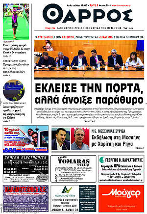 Πρωτοσέλιδο Θάρρος