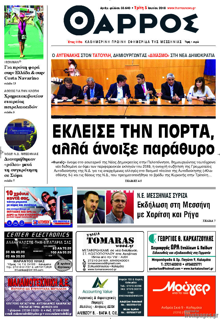 Θάρρος