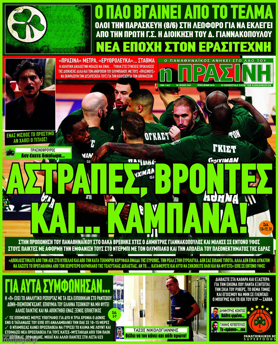 Η Πράσινη