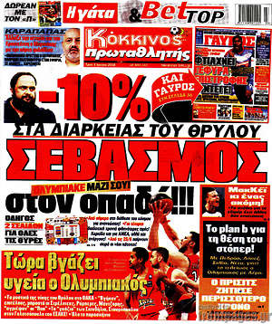 Πρωτοσέλιδο εφημερίδας Πρωταθλητής - protoselida