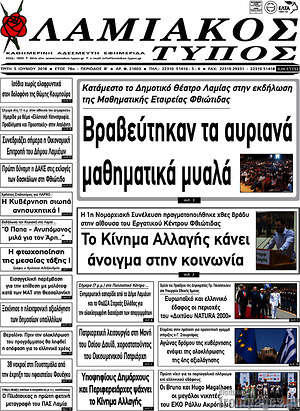 Πρωτοσέλιδο Λαμιακός Τύπος