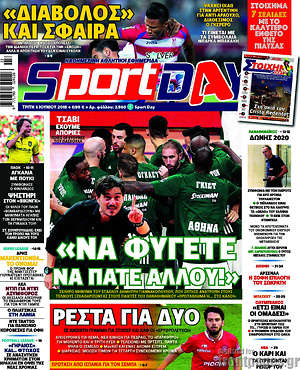 Πρωτοσέλιδο εφημερίδας Sport Day - protoselida