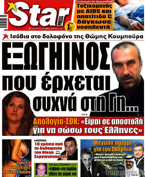 Πρωτοσέλιδο εφημερίδας Star press - protoselida