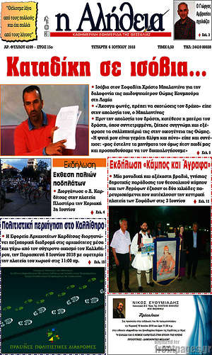 Πρωτοσέλιδο Η Αλήθεια