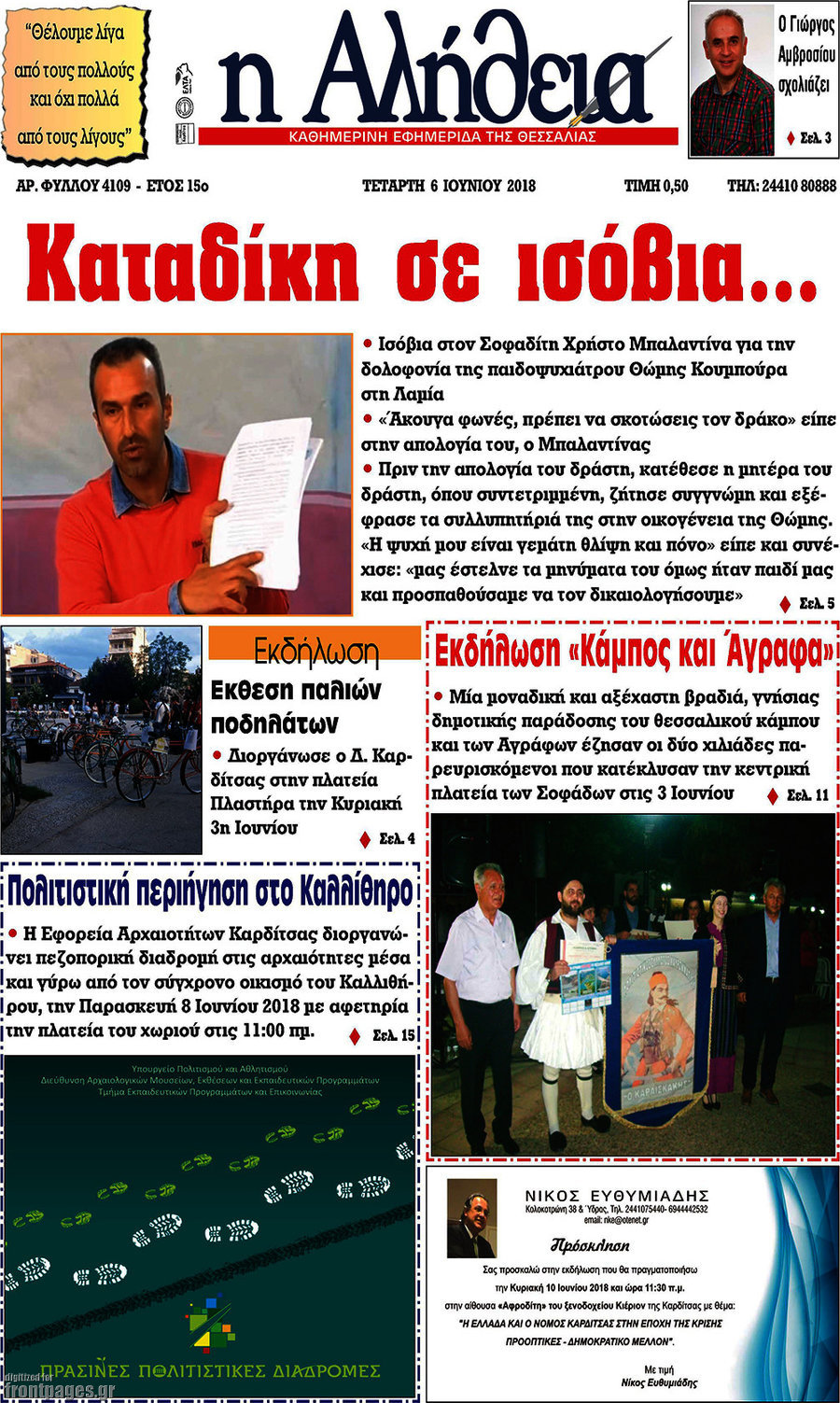 Η Αλήθεια
