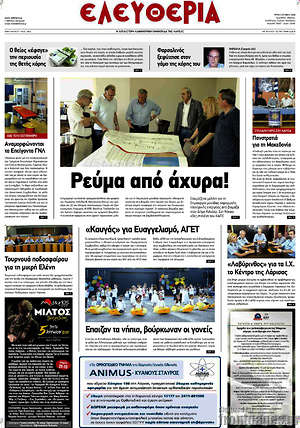 Πρωτοσέλιδο Ελευθερία