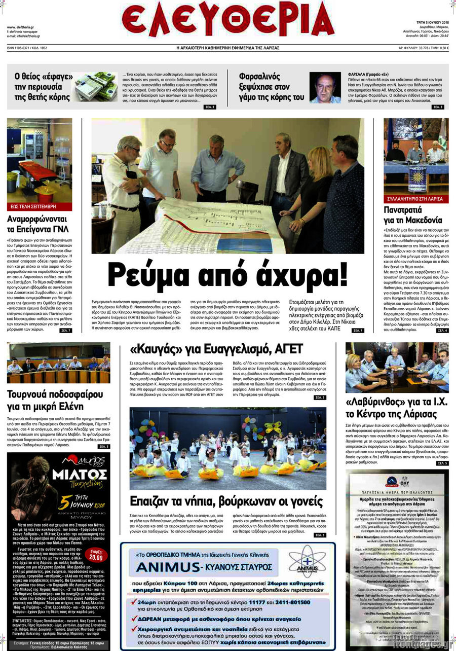 Ελευθερία