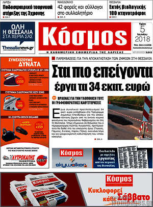 Πρωτοσέλιδο Κόσμος