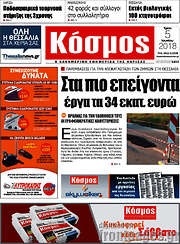/Κόσμος