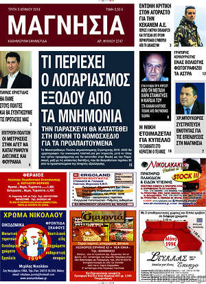 Πρωτοσέλιδο Μαγνησία