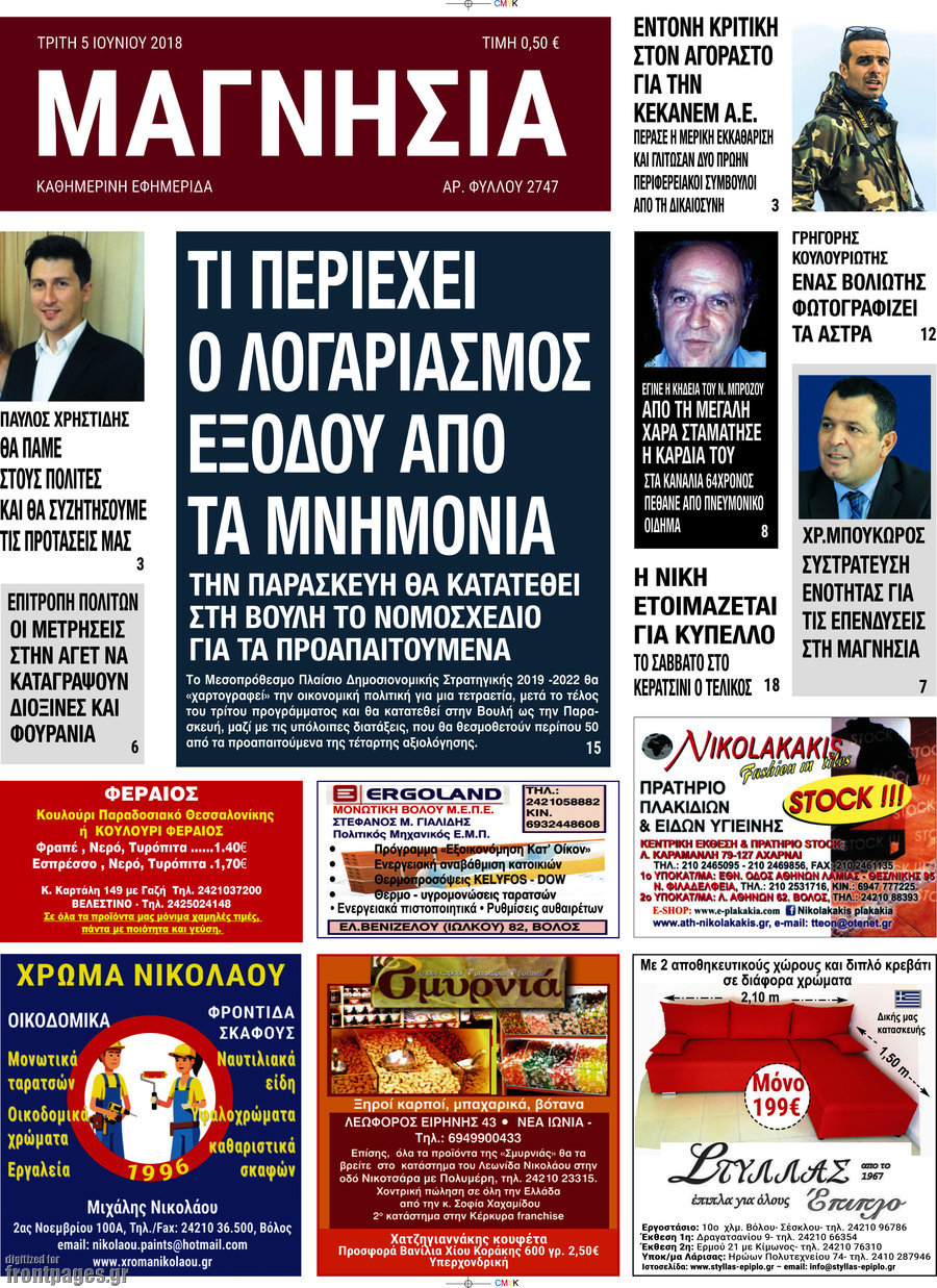 Μαγνησία