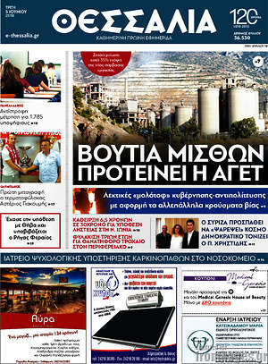 Πρωτοσέλιδο Θεσσαλία