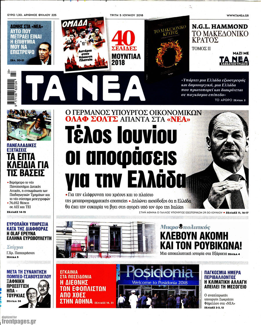 Τα Νέα