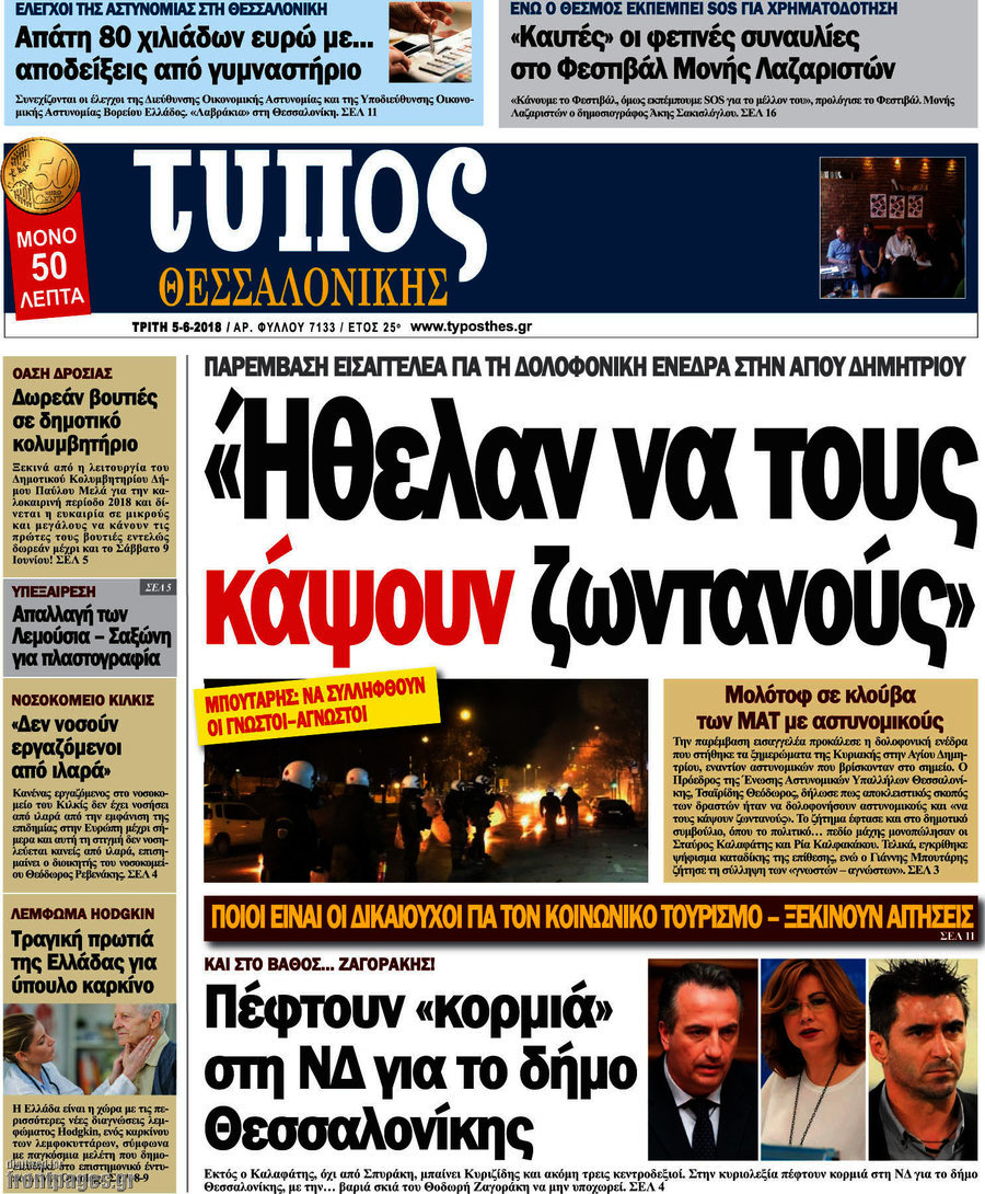Τύπος Θεσσαλονίκης