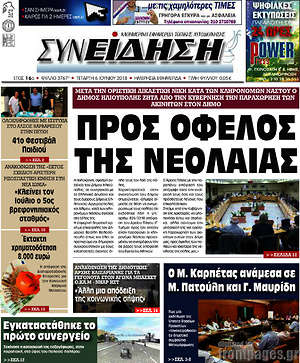 Πρωτοσέλιδο Συνείδηση