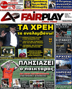 Πρωτοσέλιδο εφημερίδας Fair Play - protoselida