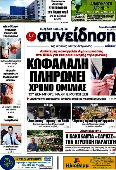 Συνείδηση