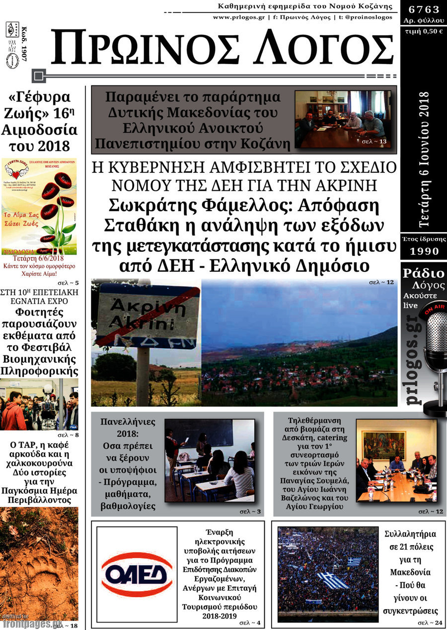 Πρωινός Λόγος