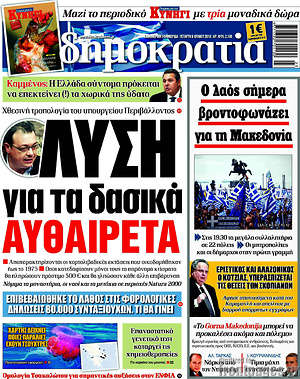 Δημοκρατία: Λύση για τα δασικά αυθαίρετα
