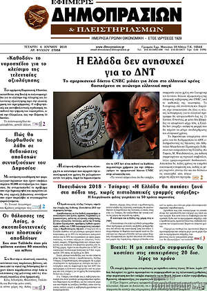 Πρωτοσέλιδο Εφημερίς Δημοπρασιών