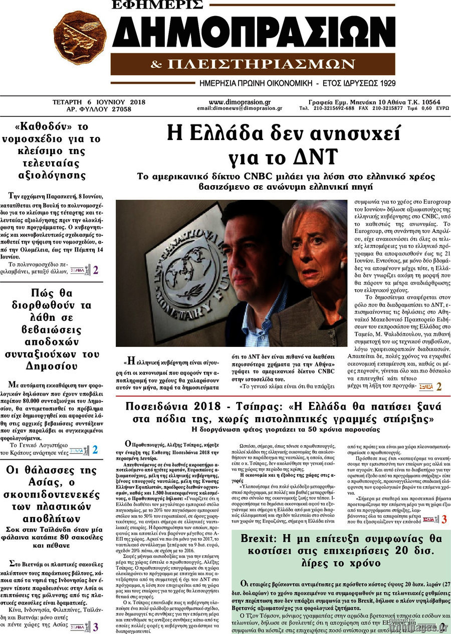 Εφημερίς Δημοπρασιών