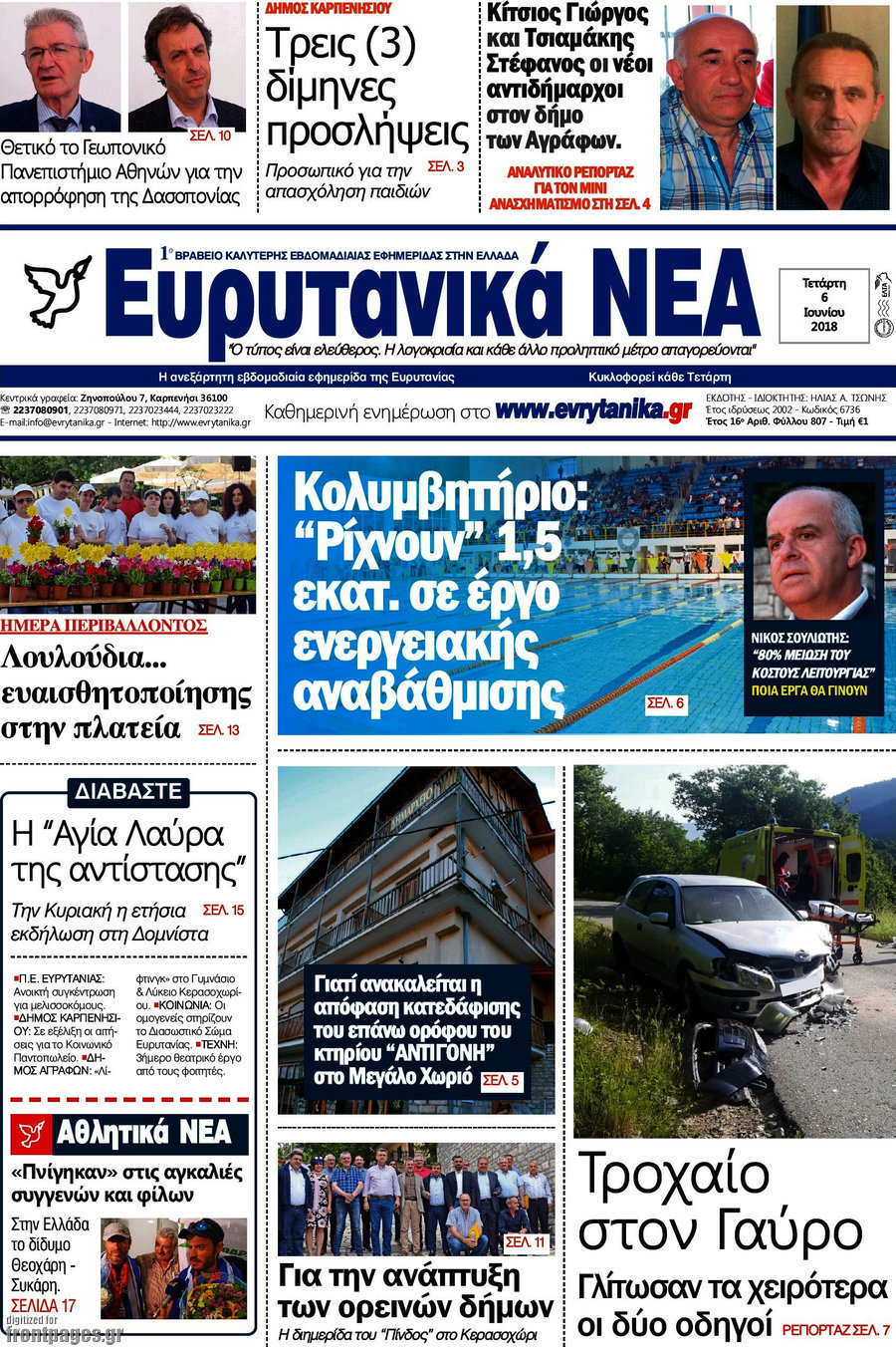 Ευρυτανικά Νέα
