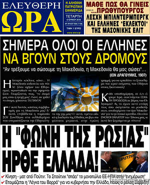 Πρωτοσέλιδο εφημερίδας Ελεύθερη ώρα - protoselida