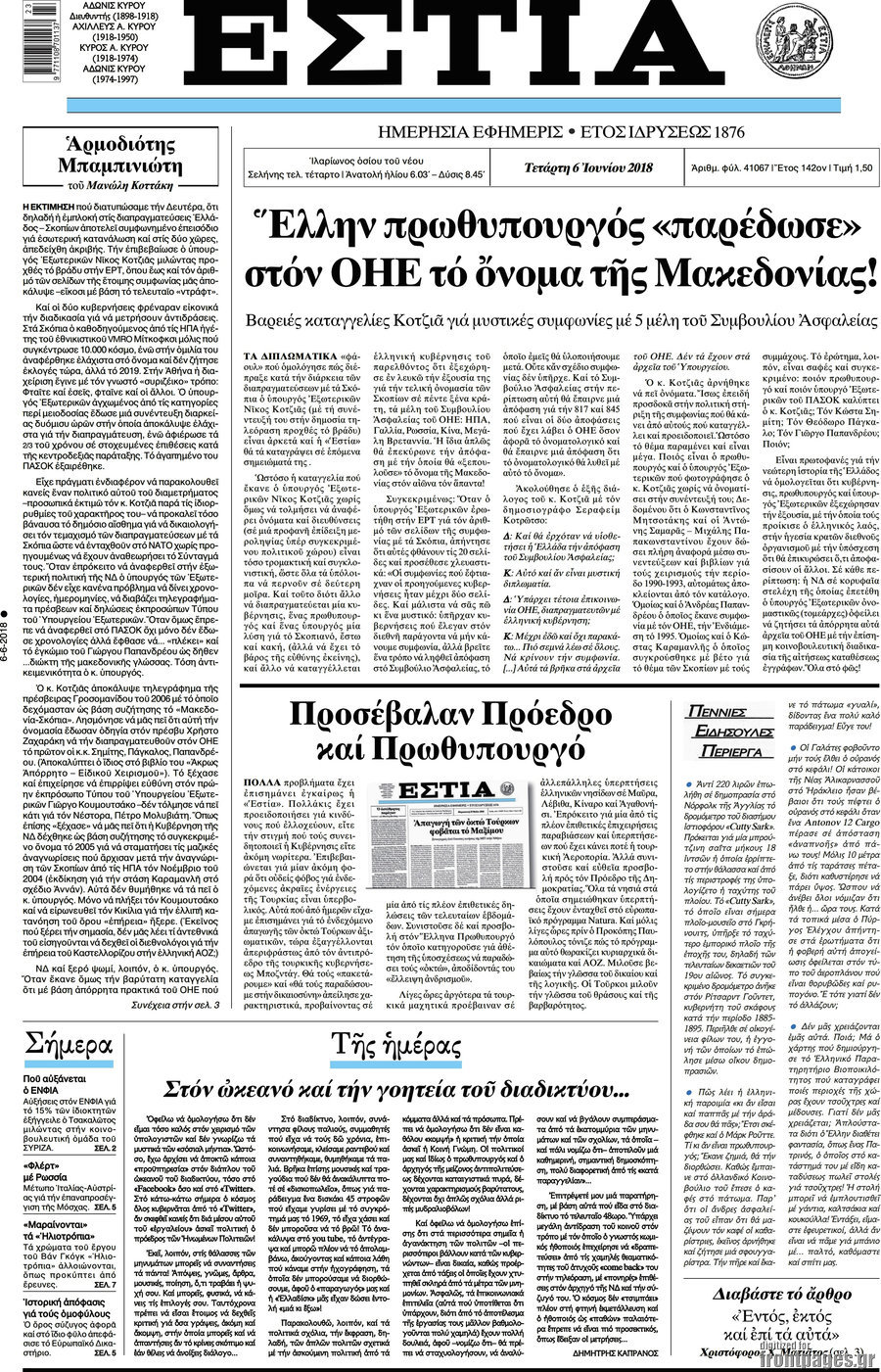 Εστία