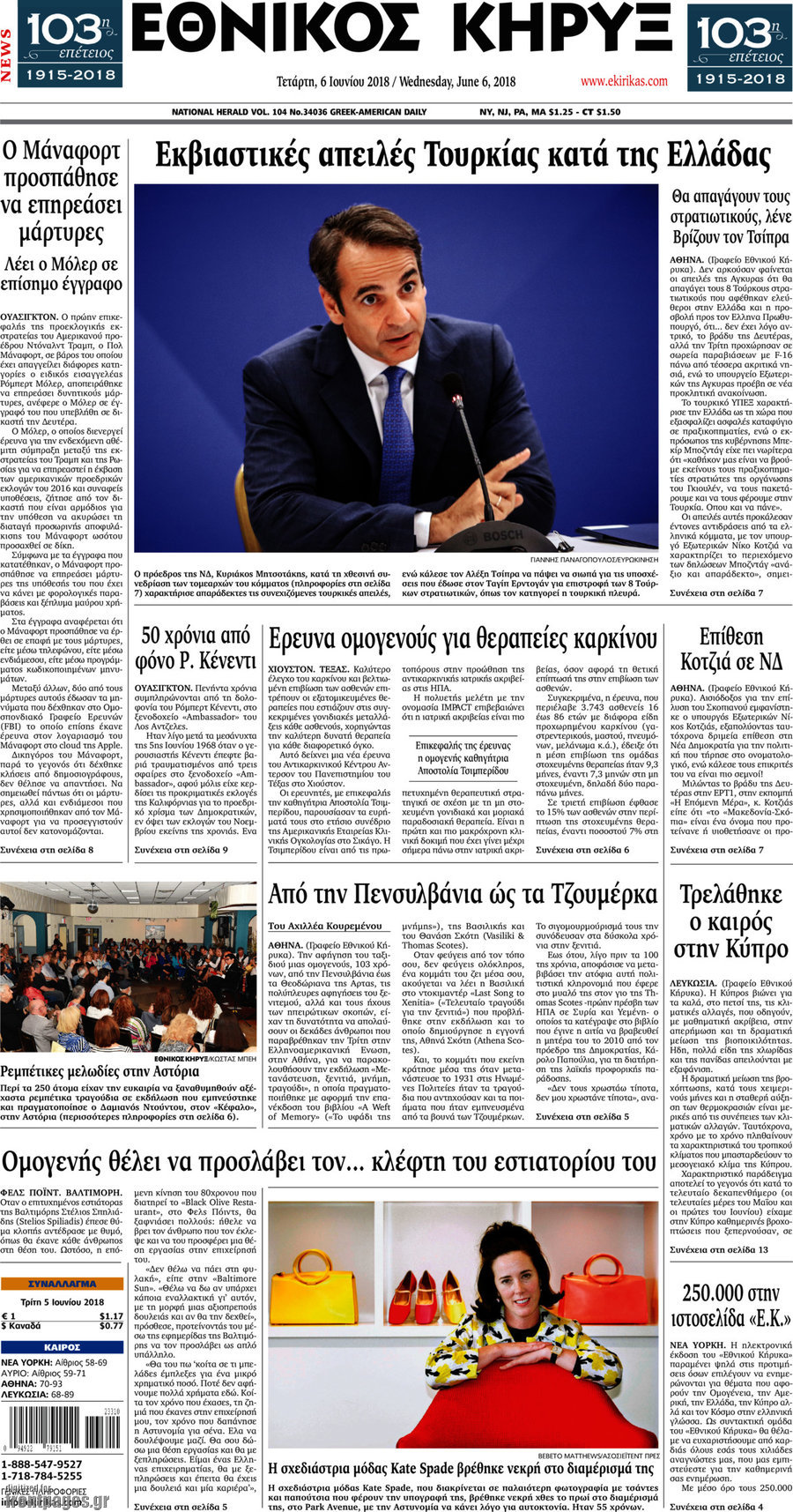 Εθνικός Κήρυξ