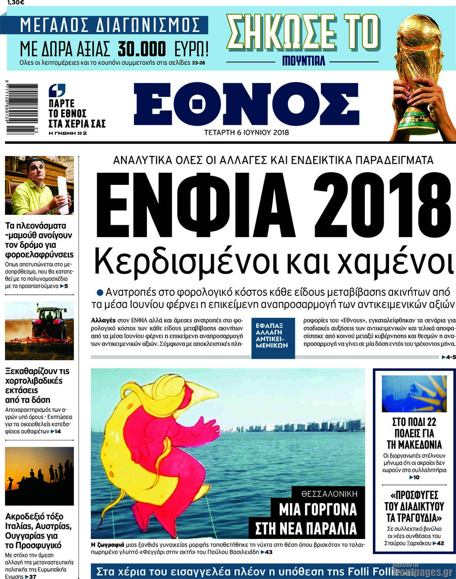 Έθνος