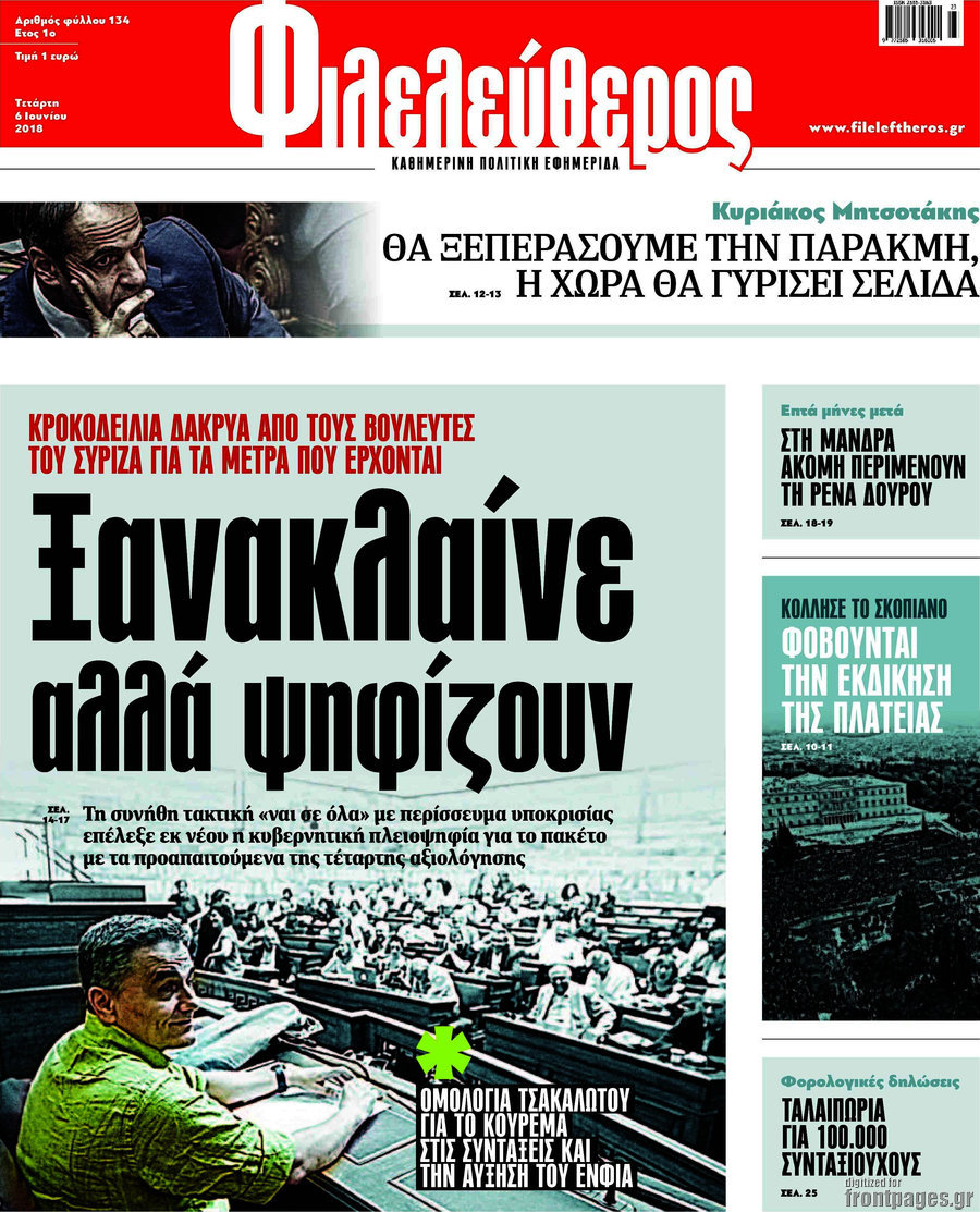 Φιλελεύθερος