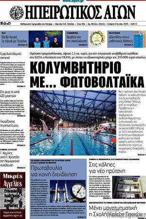 Πρωτοσέλιδο Ηπειρωτικός Αγών