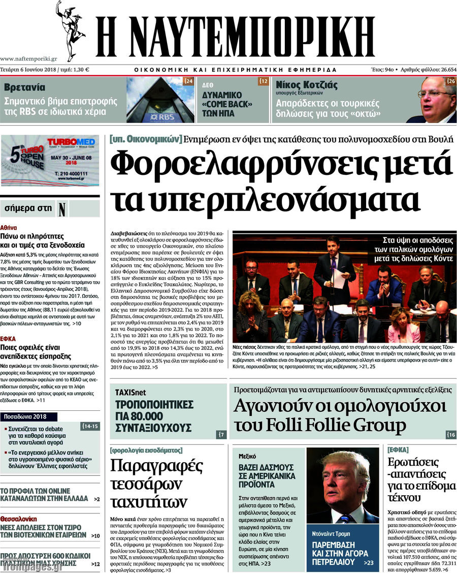 Η Ναυτεμπορική