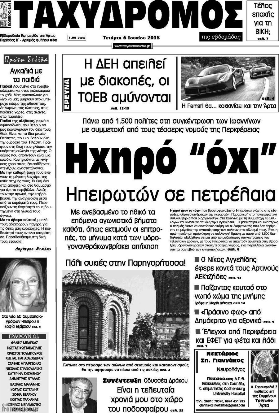 Ταχυδρόμος