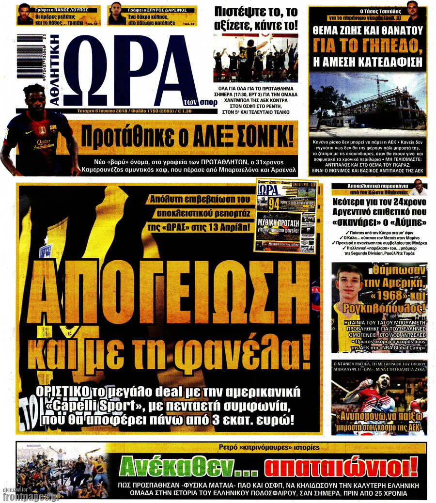 Η Ώρα των Σπορ