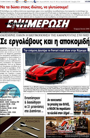 Πρωτοσέλιδο Ενημέρωση