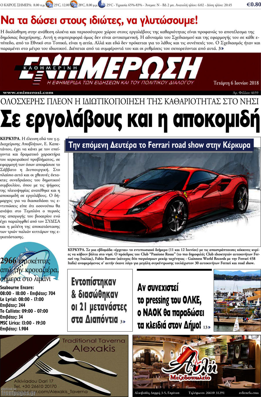 Ενημέρωση