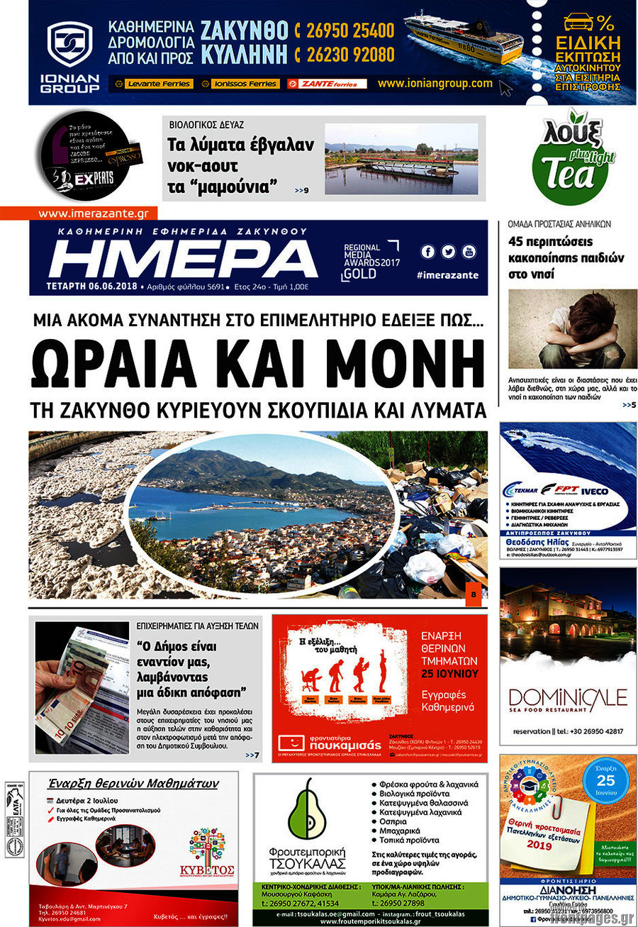 Ημέρα Ζακύνθου