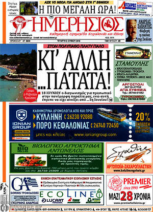 Πρωτοσέλιδο Ημερήσιος