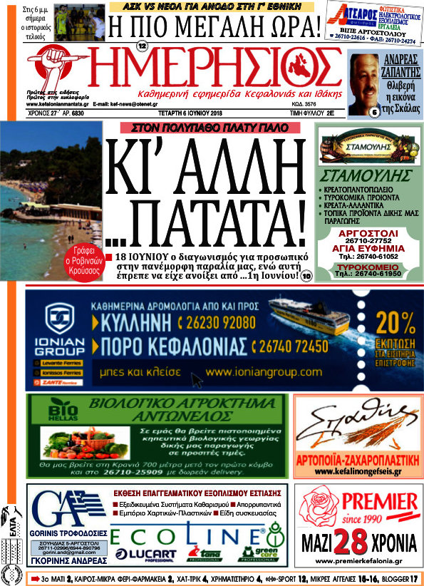 Ημερήσιος