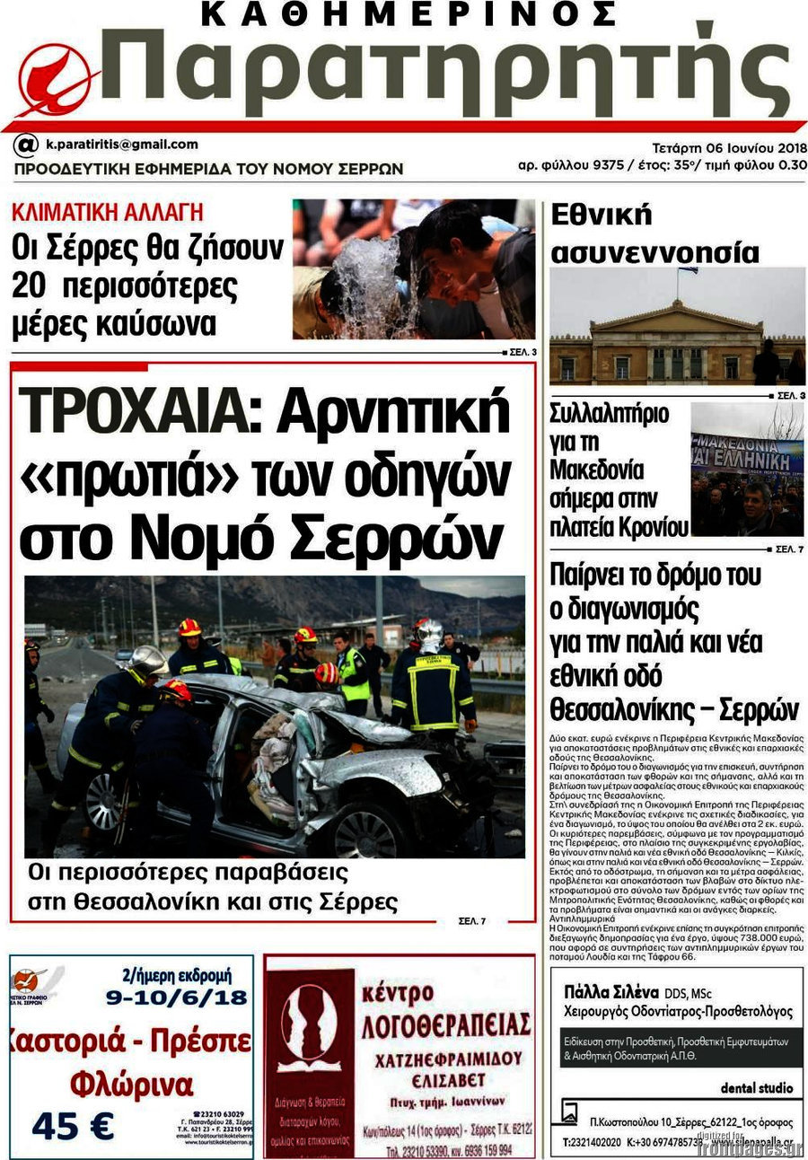 Παρατηρητής