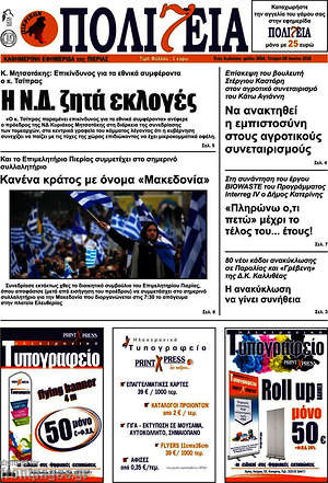Πρωτοσέλιδο Πολιτεία