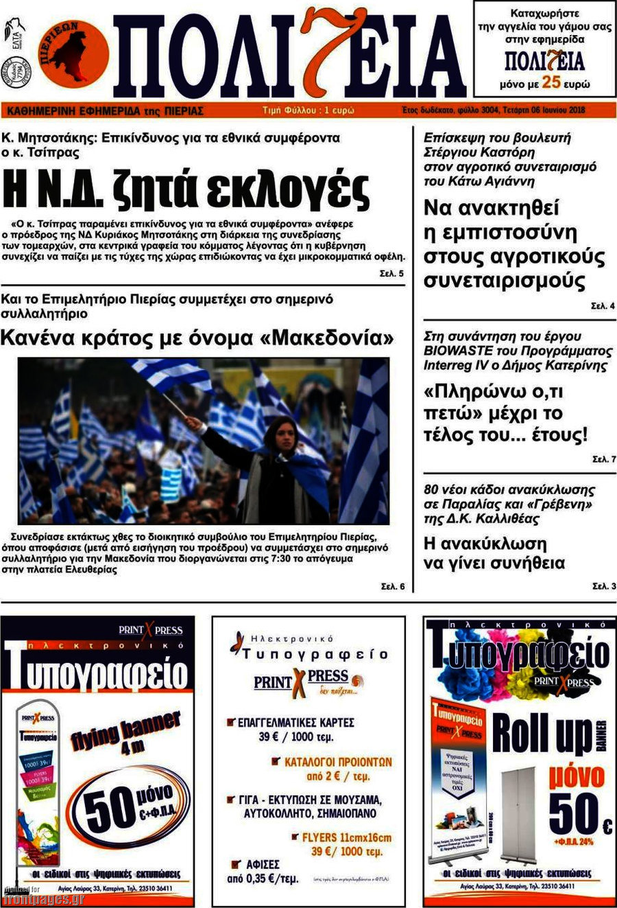 Πολιτεία
