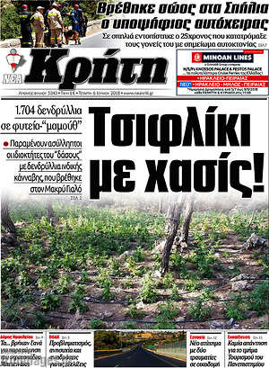 Πρωτοσέλιδο Νέα Κρήτη