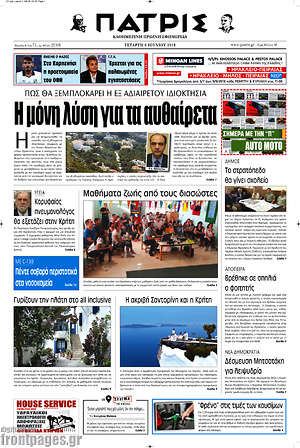 Πρωτοσέλιδο Πατρίς