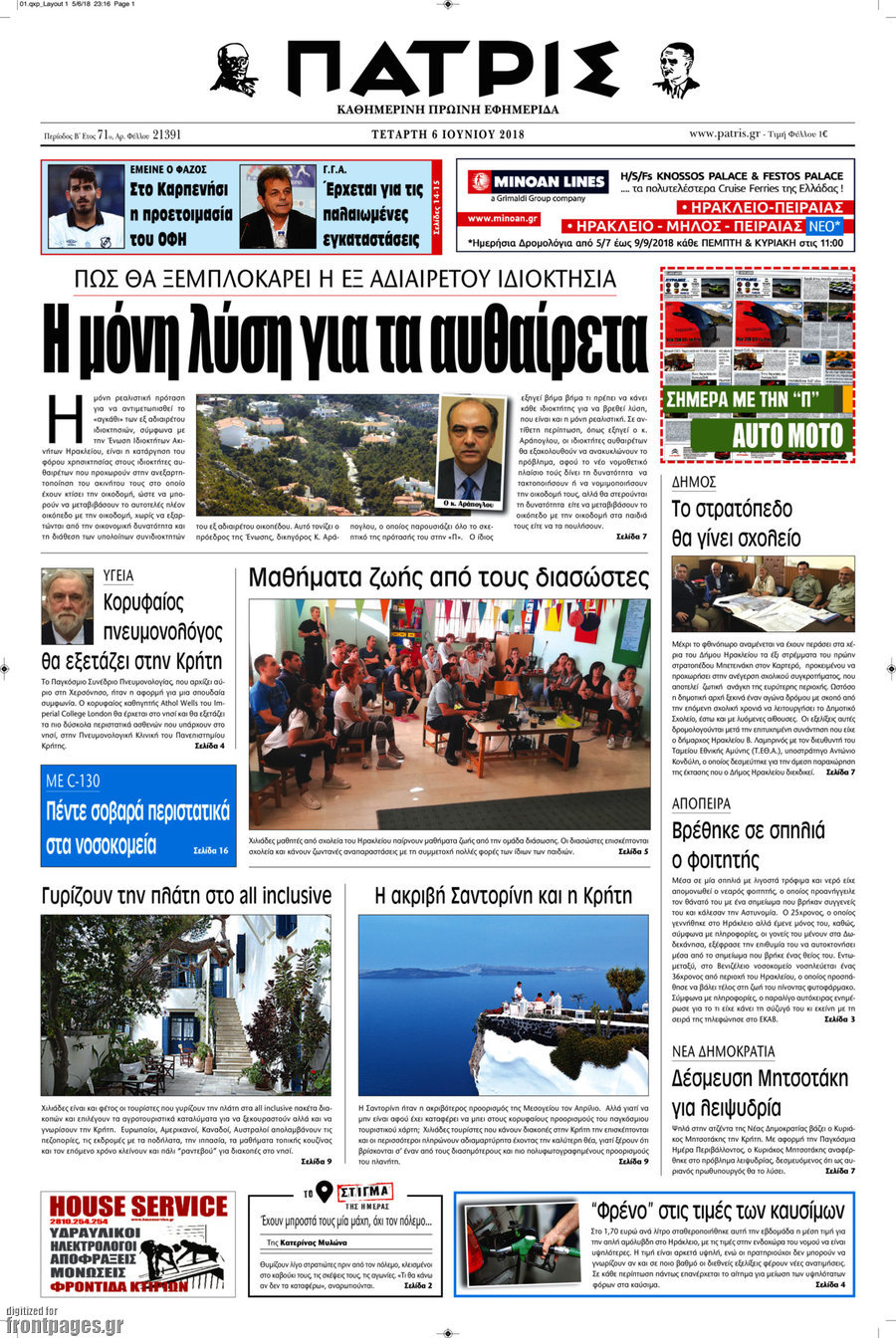 Πατρίς